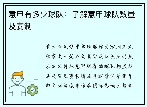 意甲有多少球队：了解意甲球队数量及赛制