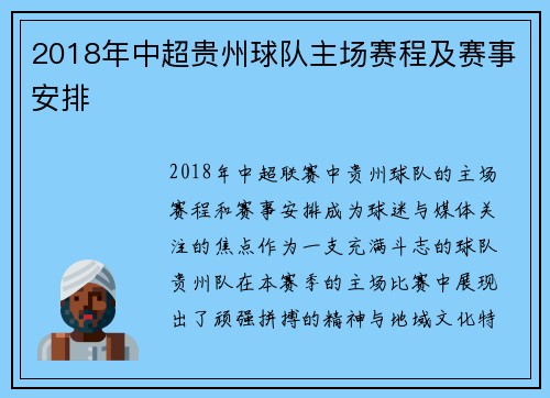 2018年中超贵州球队主场赛程及赛事安排